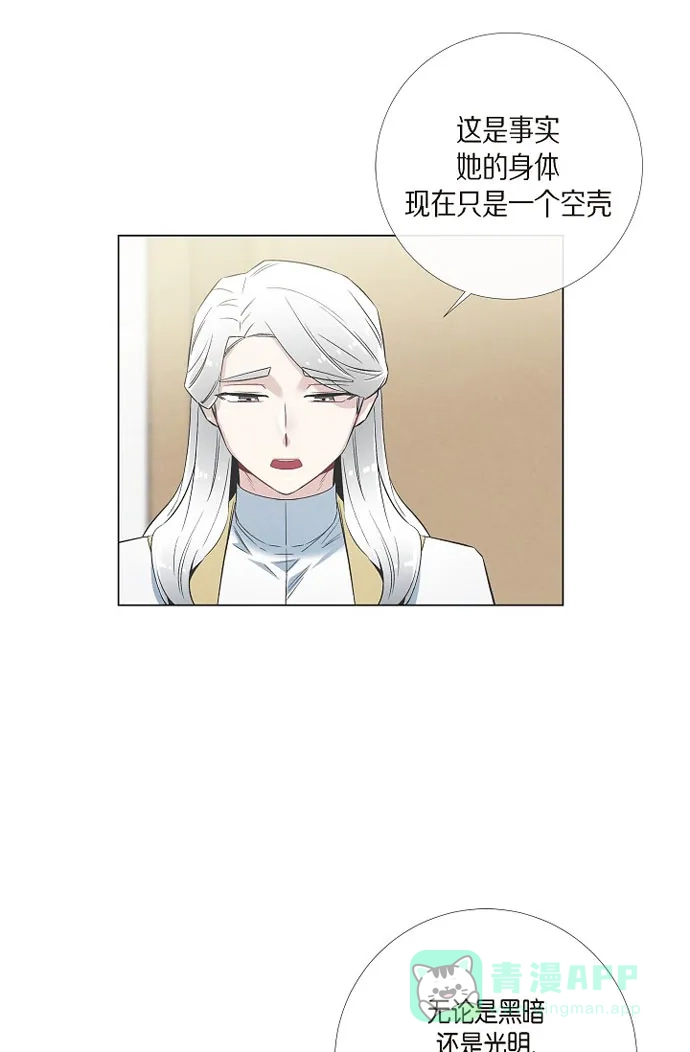 《吸血鬼与女仆》[第36话] 我想见他！ 第13页