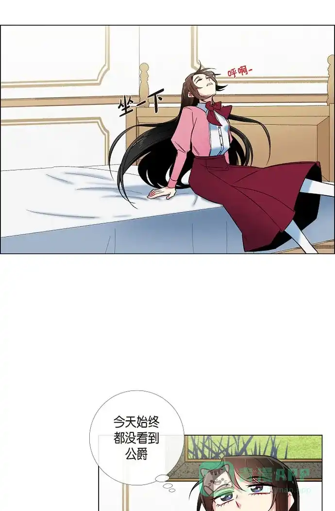 《吸血鬼与女仆》[第36话] 我想见他！ 第36页