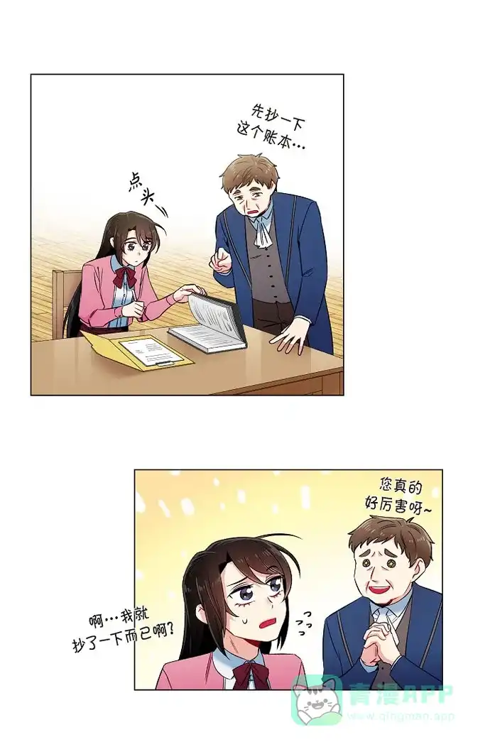 《吸血鬼与女仆》[第36话] 我想见他！ 第31页