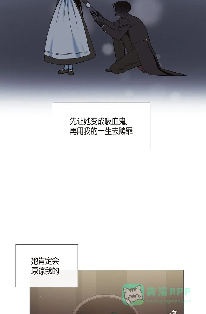 《吸血鬼与女仆》[第36话] 我想见他！ 第20页