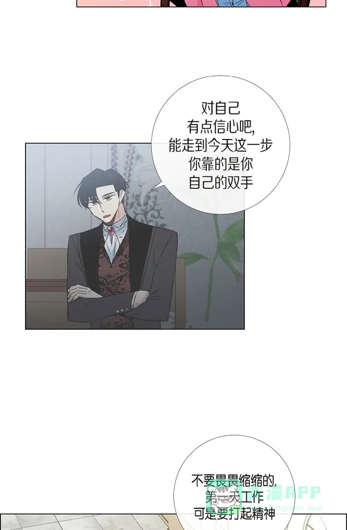 《吸血鬼与女仆》[第36话] 我想见他！ 第29页
