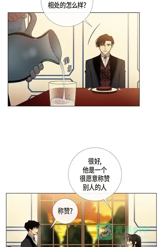 《吸血鬼与女仆》[第36话] 我想见他！ 第45页