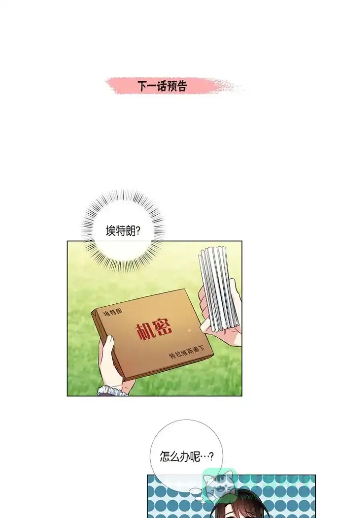 《吸血鬼与女仆》[第36话] 我想见他！ 第54页