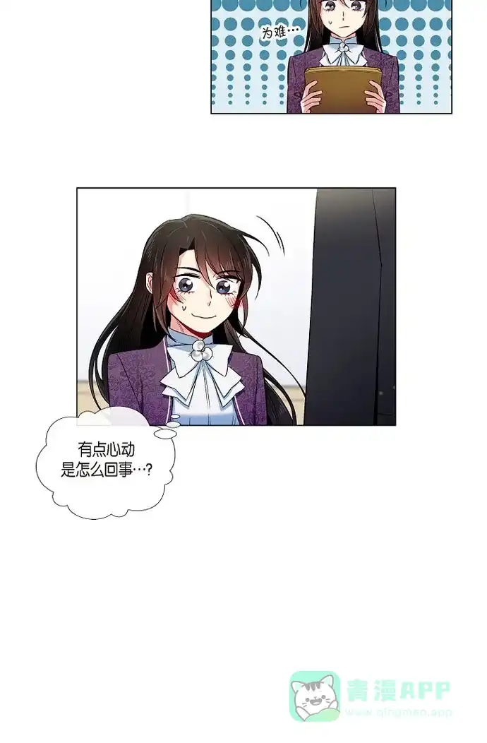 《吸血鬼与女仆》[第36话] 我想见他！ 第55页