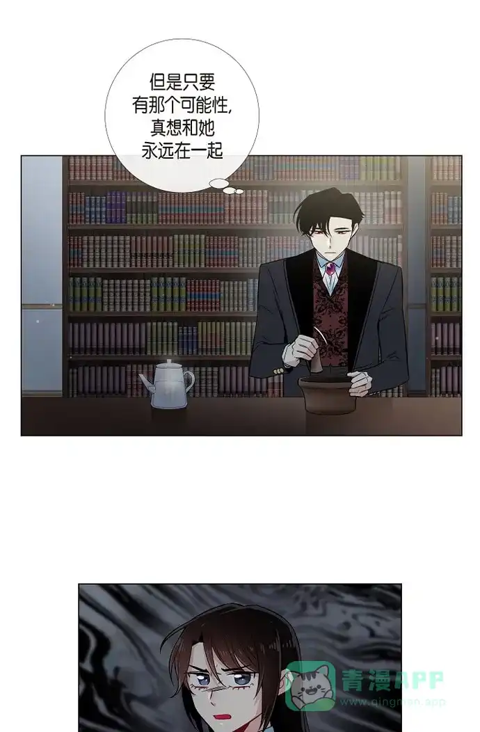 《吸血鬼与女仆》[第36话] 我想见他！ 第17页