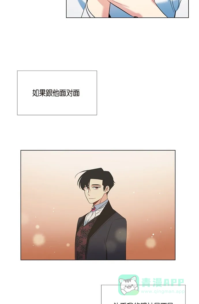 《吸血鬼与女仆》[第36话] 我想见他！ 第5页