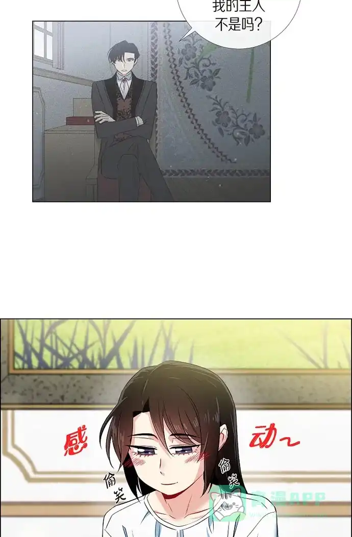 《吸血鬼与女仆》[第36话] 我想见他！ 第3页