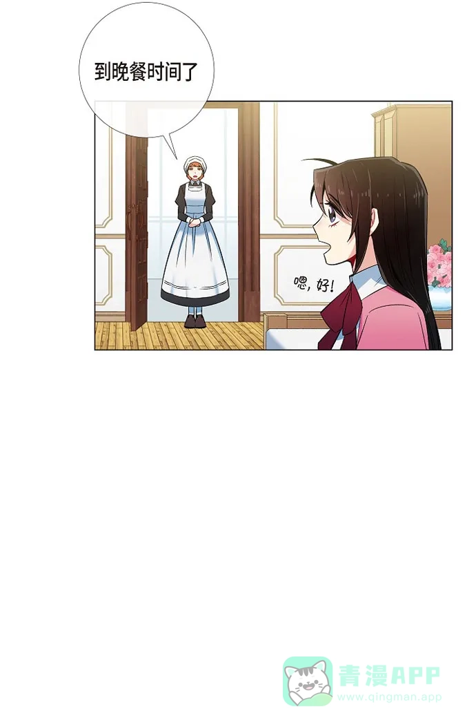 《吸血鬼与女仆》[第36话] 我想见他！ 第40页