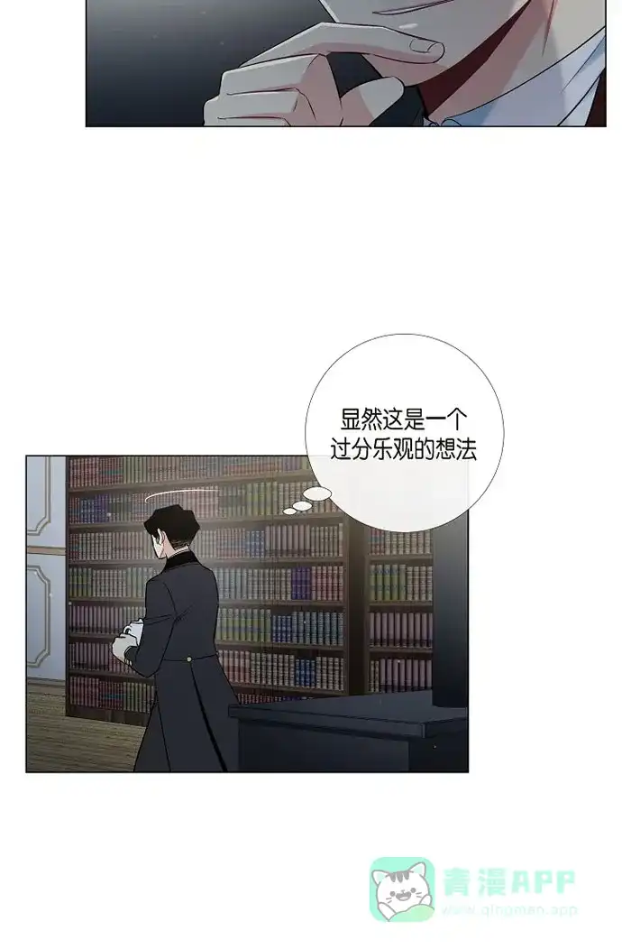 《吸血鬼与女仆》[第36话] 我想见他！ 第16页