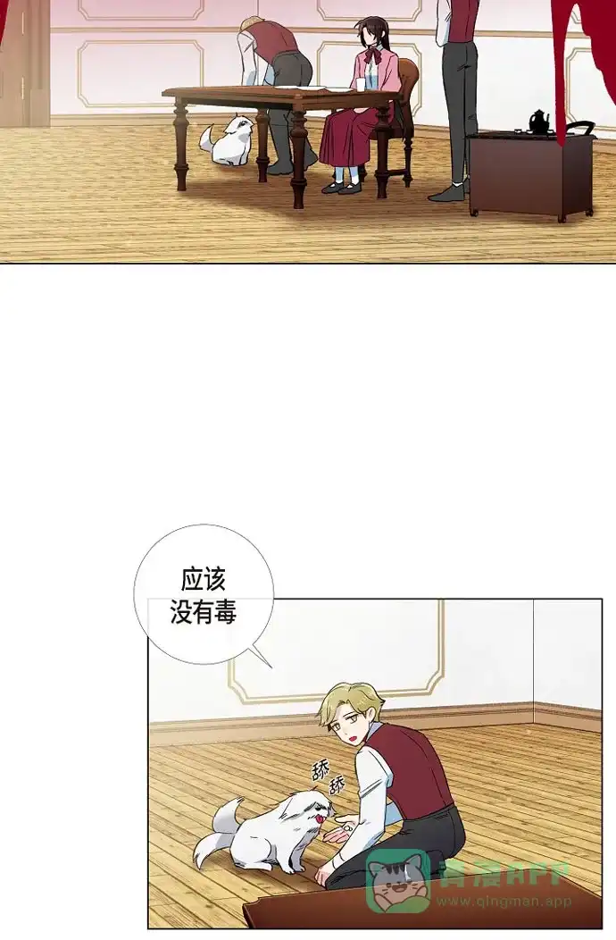 《吸血鬼与女仆》[第36话] 我想见他！ 第26页