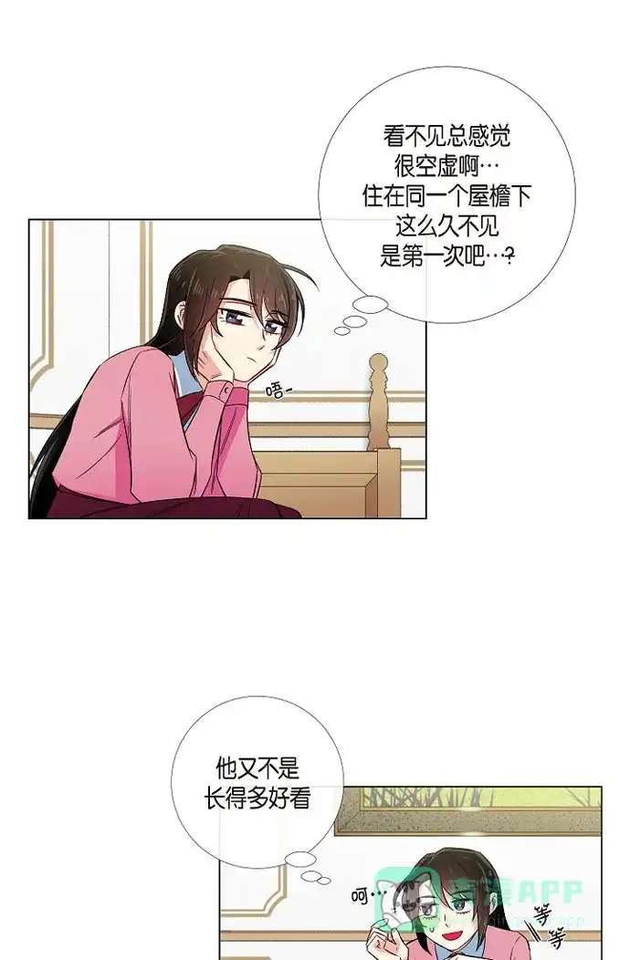 《吸血鬼与女仆》[第36话] 我想见他！ 第38页
