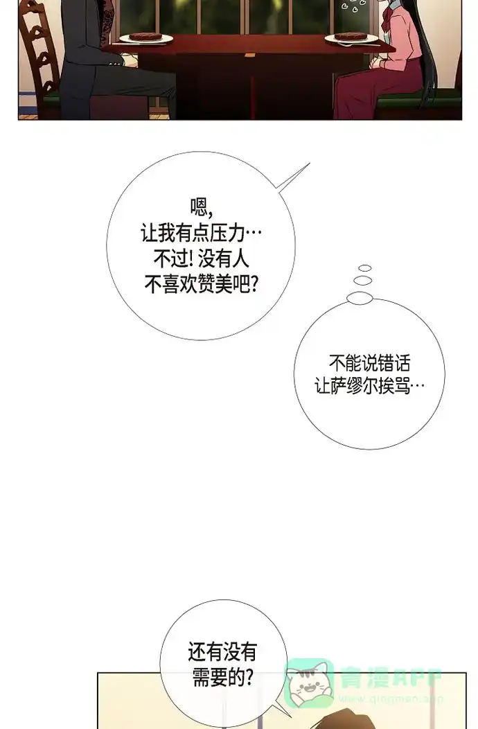 《吸血鬼与女仆》[第36话] 我想见他！ 第46页