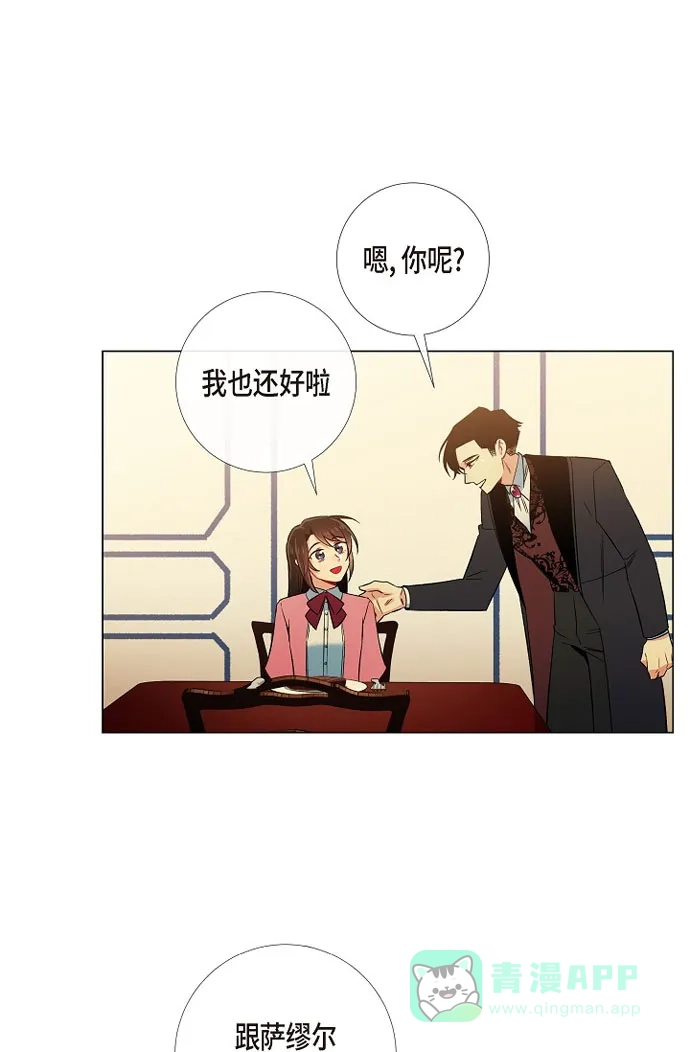 《吸血鬼与女仆》[第36话] 我想见他！ 第44页