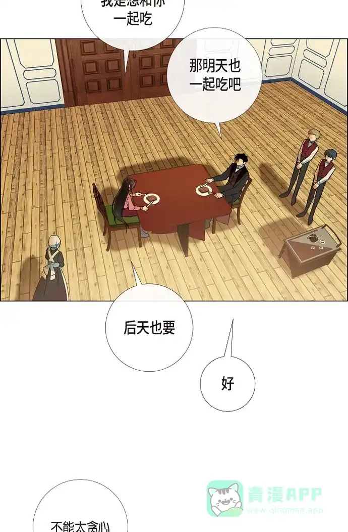 《吸血鬼与女仆》[第36话] 我想见他！ 第52页