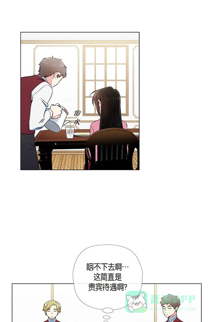 《吸血鬼与女仆》[第36话] 我想见他！ 第27页