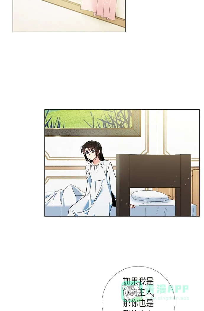 《吸血鬼与女仆》[第36话] 我想见他！ 第2页