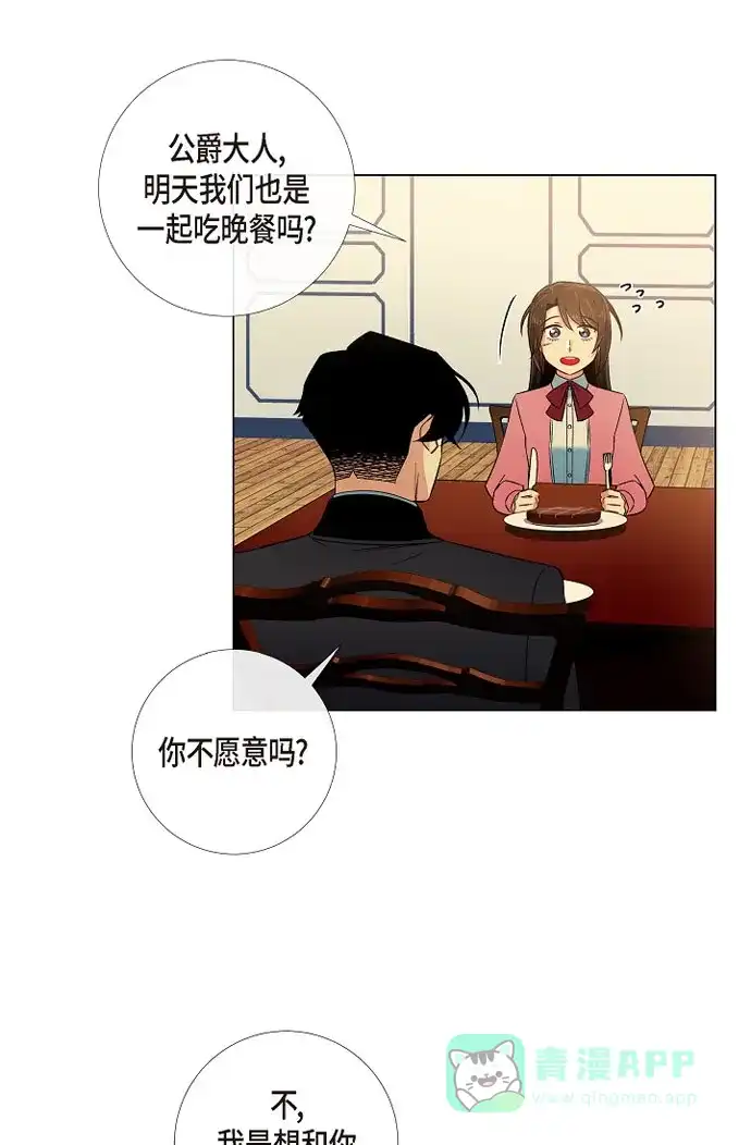 《吸血鬼与女仆》[第36话] 我想见他！ 第51页