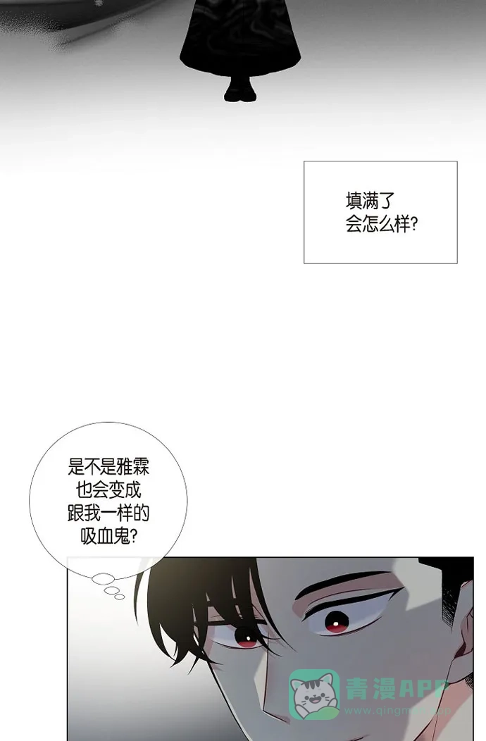 《吸血鬼与女仆》[第36话] 我想见他！ 第15页