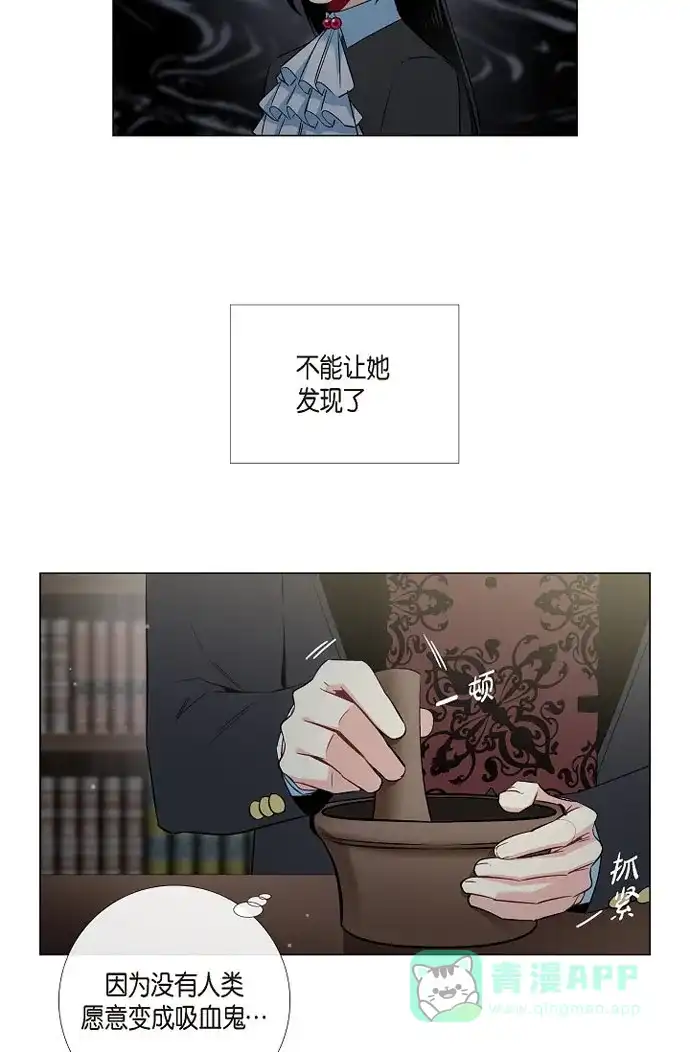 《吸血鬼与女仆》[第36话] 我想见他！ 第18页