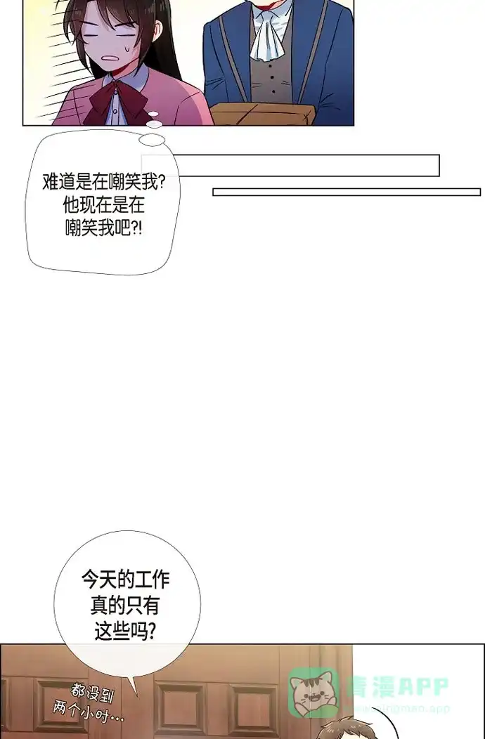 《吸血鬼与女仆》[第36话] 我想见他！ 第33页
