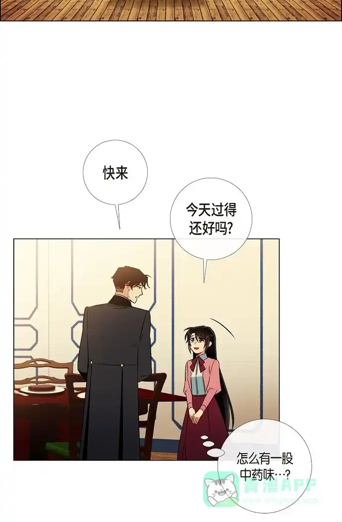 《吸血鬼与女仆》[第36话] 我想见他！ 第43页