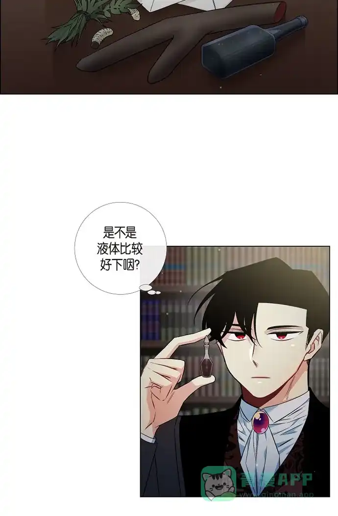 《吸血鬼与女仆》[第36话] 我想见他！ 第10页