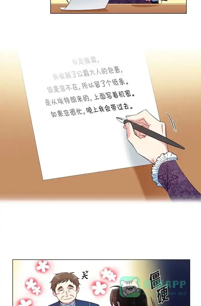《吸血鬼与女仆》[第37话] 有点可爱 第34页