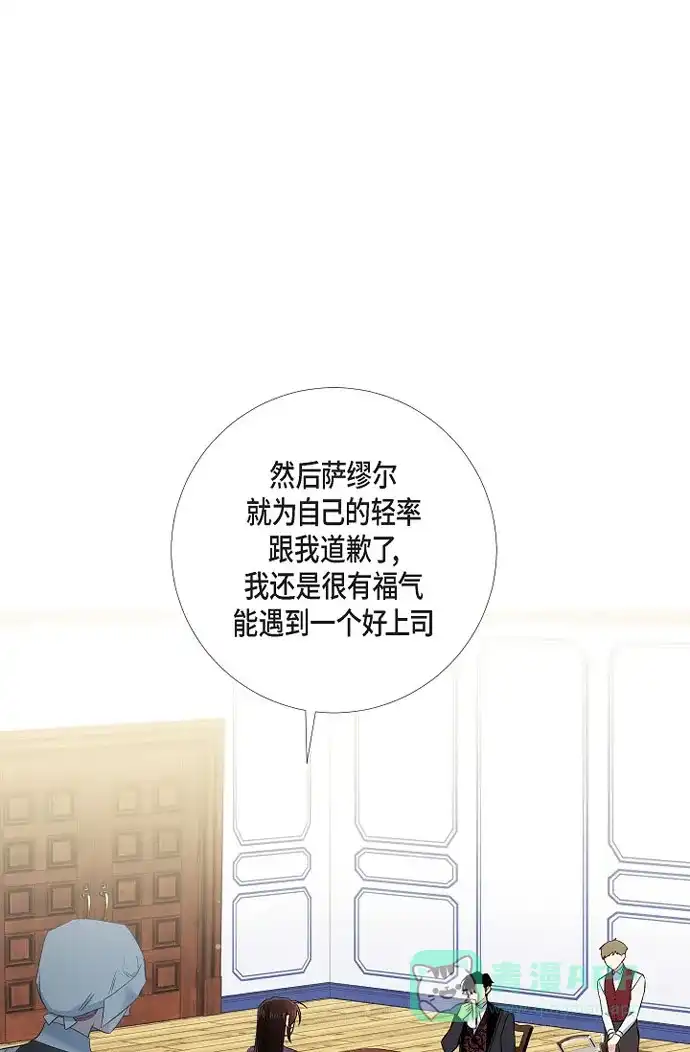 《吸血鬼与女仆》[第37话] 有点可爱 第14页