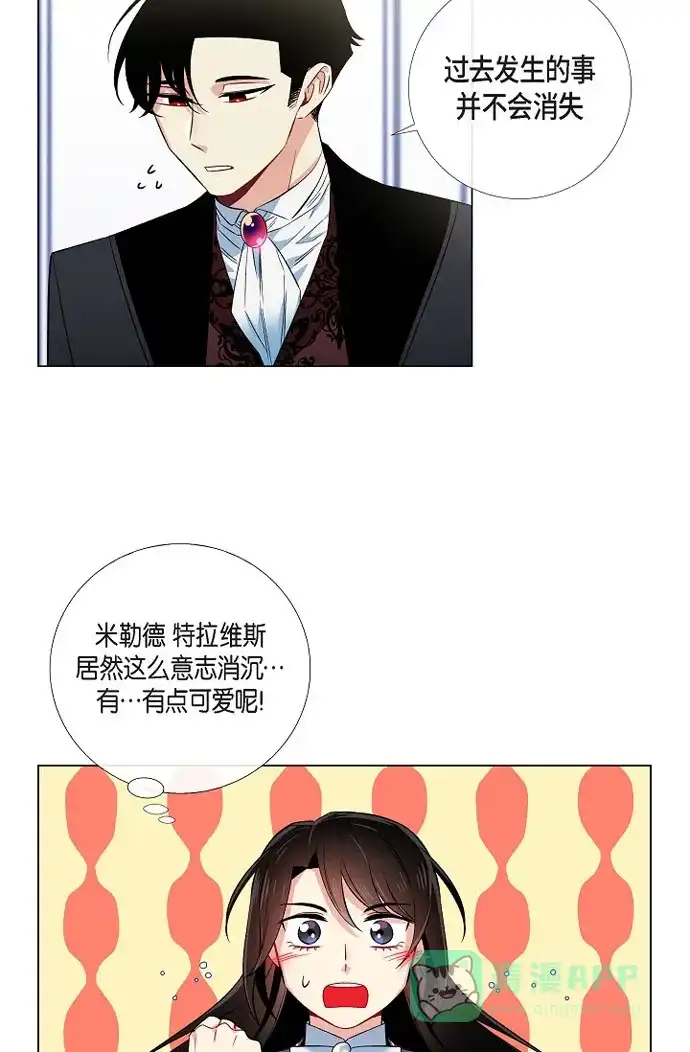 《吸血鬼与女仆》[第37话] 有点可爱 第18页