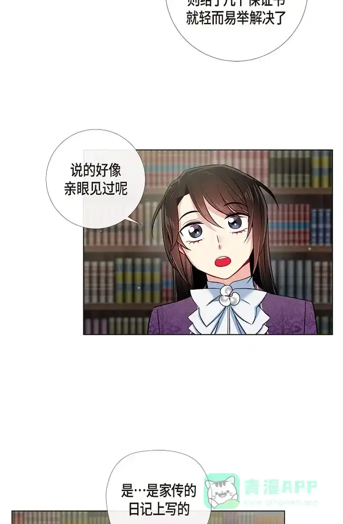 《吸血鬼与女仆》[第37话] 有点可爱 第45页