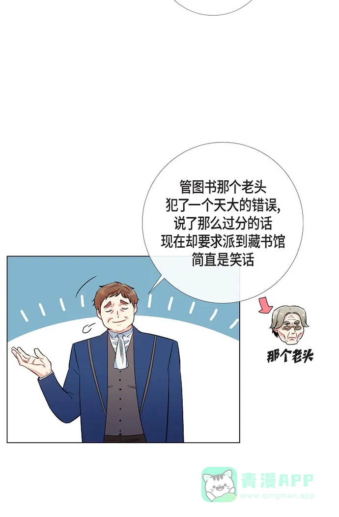 《吸血鬼与女仆》[第37话] 有点可爱 第7页