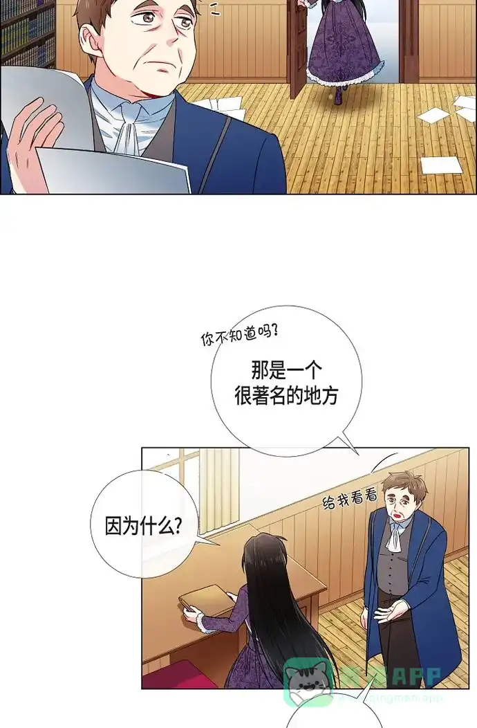 《吸血鬼与女仆》[第37话] 有点可爱 第24页