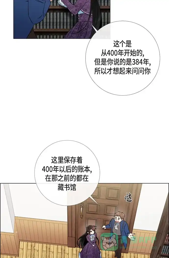 《吸血鬼与女仆》[第37话] 有点可爱 第5页