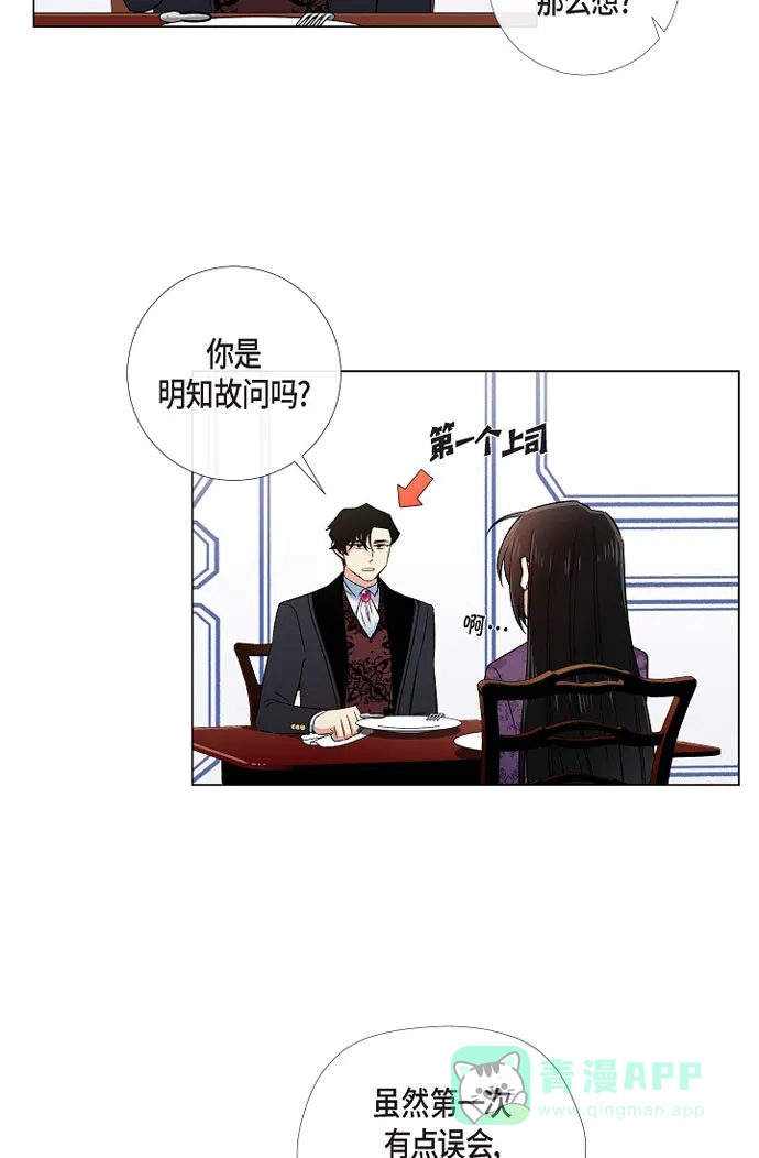 《吸血鬼与女仆》[第37话] 有点可爱 第16页
