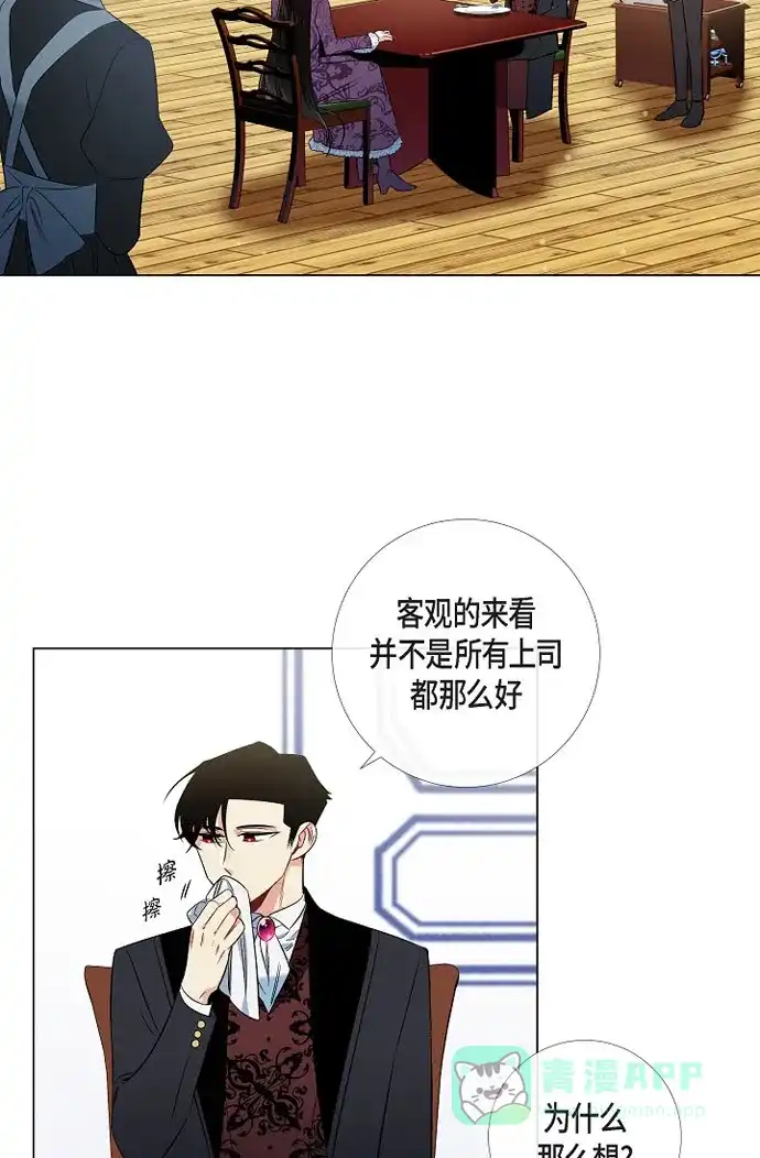《吸血鬼与女仆》[第37话] 有点可爱 第15页