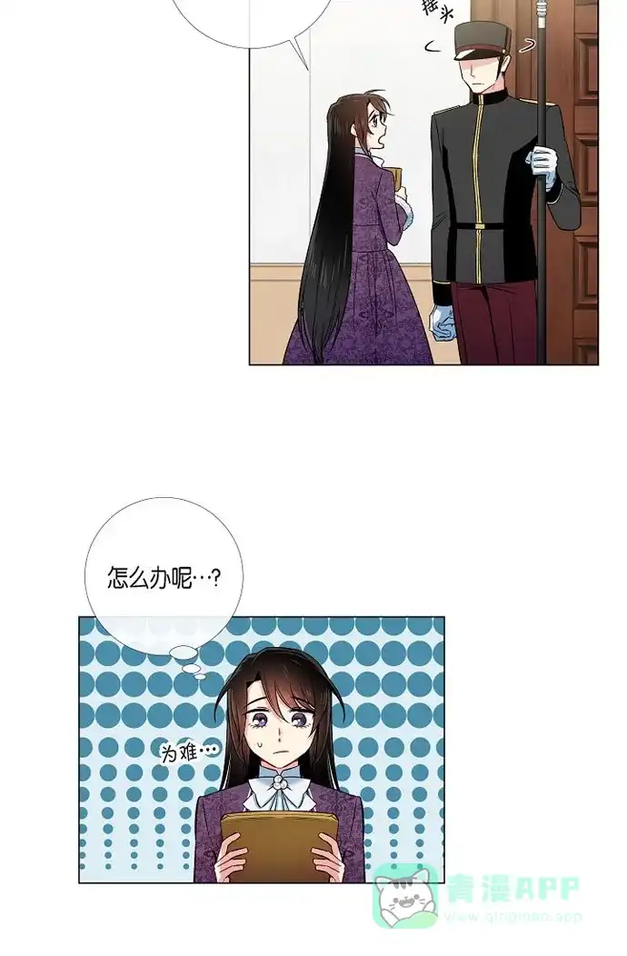 《吸血鬼与女仆》[第37话] 有点可爱 第30页