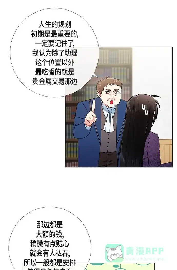 《吸血鬼与女仆》[第37话] 有点可爱 第8页