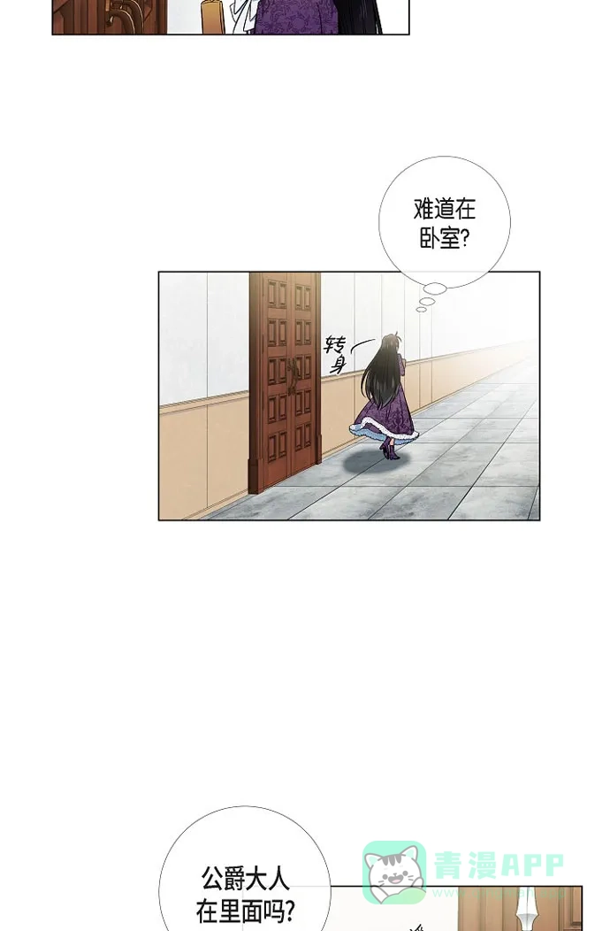 《吸血鬼与女仆》[第37话] 有点可爱 第29页