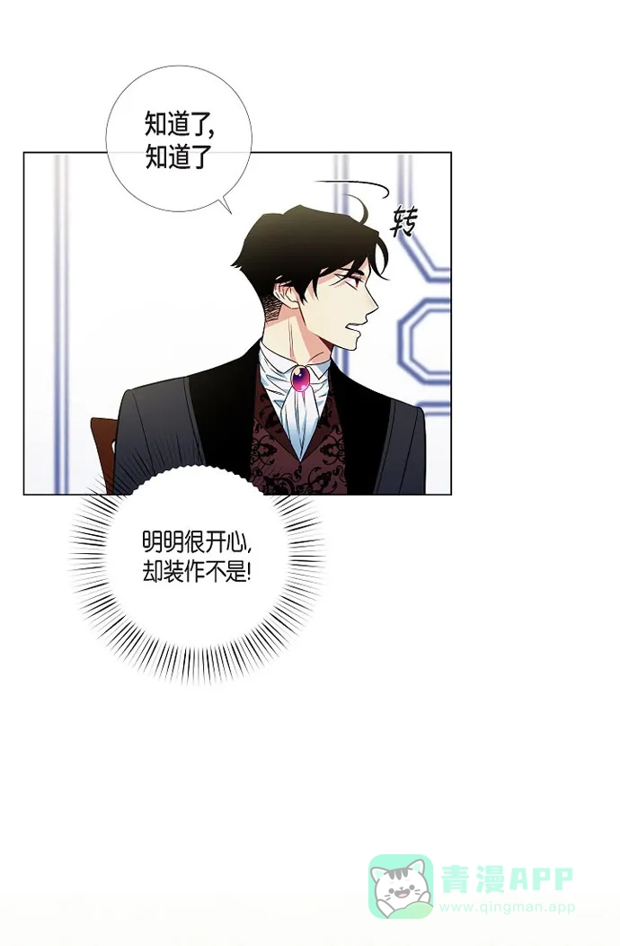 《吸血鬼与女仆》[第37话] 有点可爱 第20页
