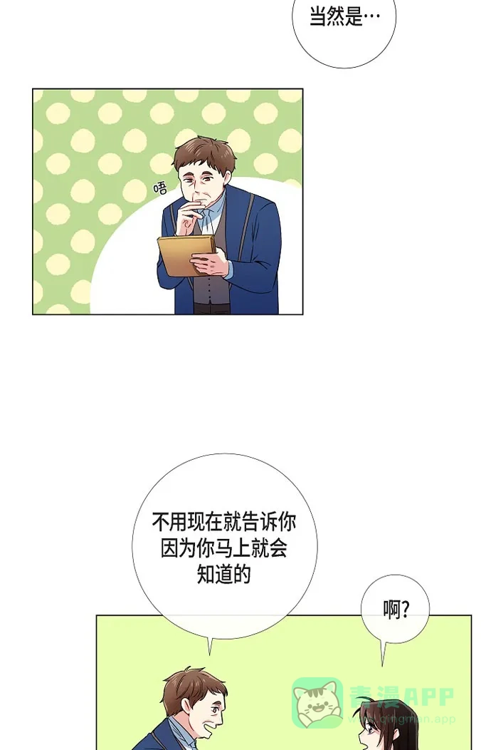 《吸血鬼与女仆》[第37话] 有点可爱 第25页