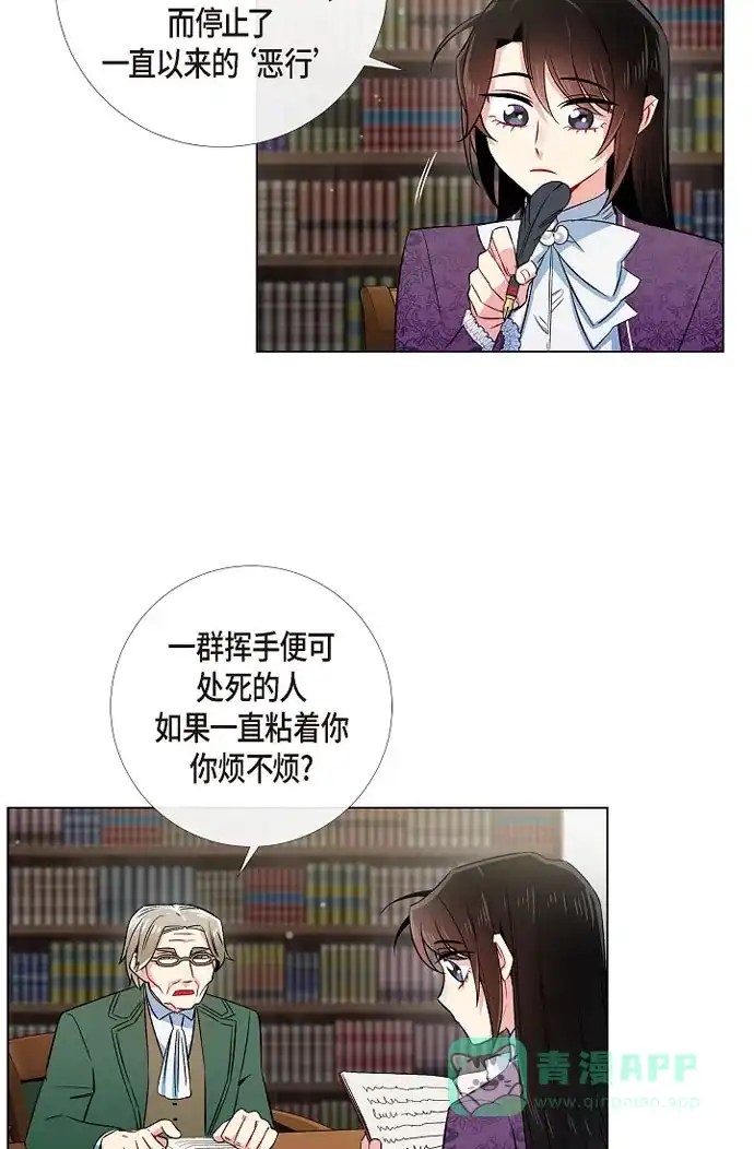 《吸血鬼与女仆》[第37话] 有点可爱 第43页
