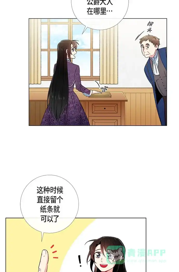 《吸血鬼与女仆》[第37话] 有点可爱 第32页
