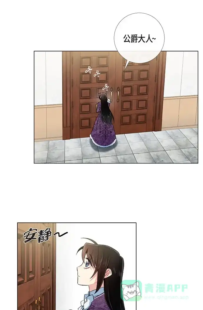 《吸血鬼与女仆》[第37话] 有点可爱 第28页