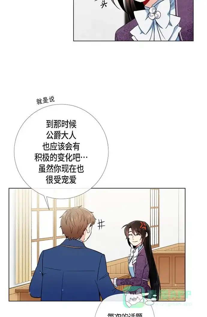《吸血鬼与女仆》[第37话] 有点可爱 第11页