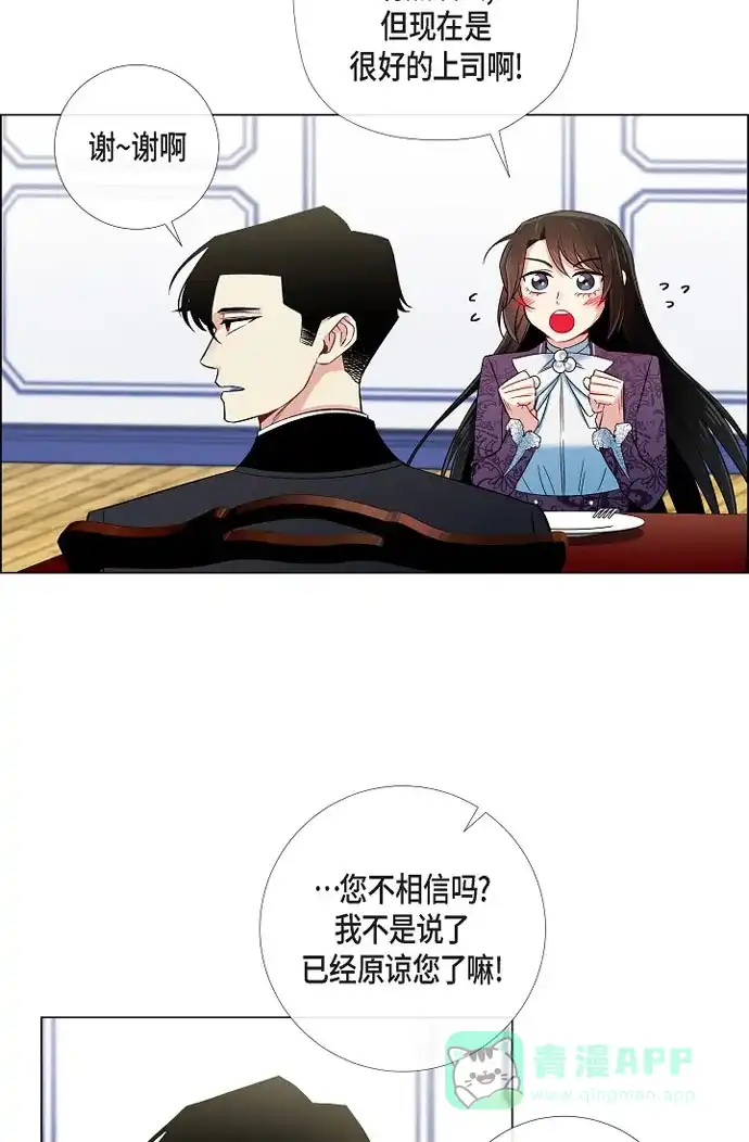 《吸血鬼与女仆》[第37话] 有点可爱 第17页