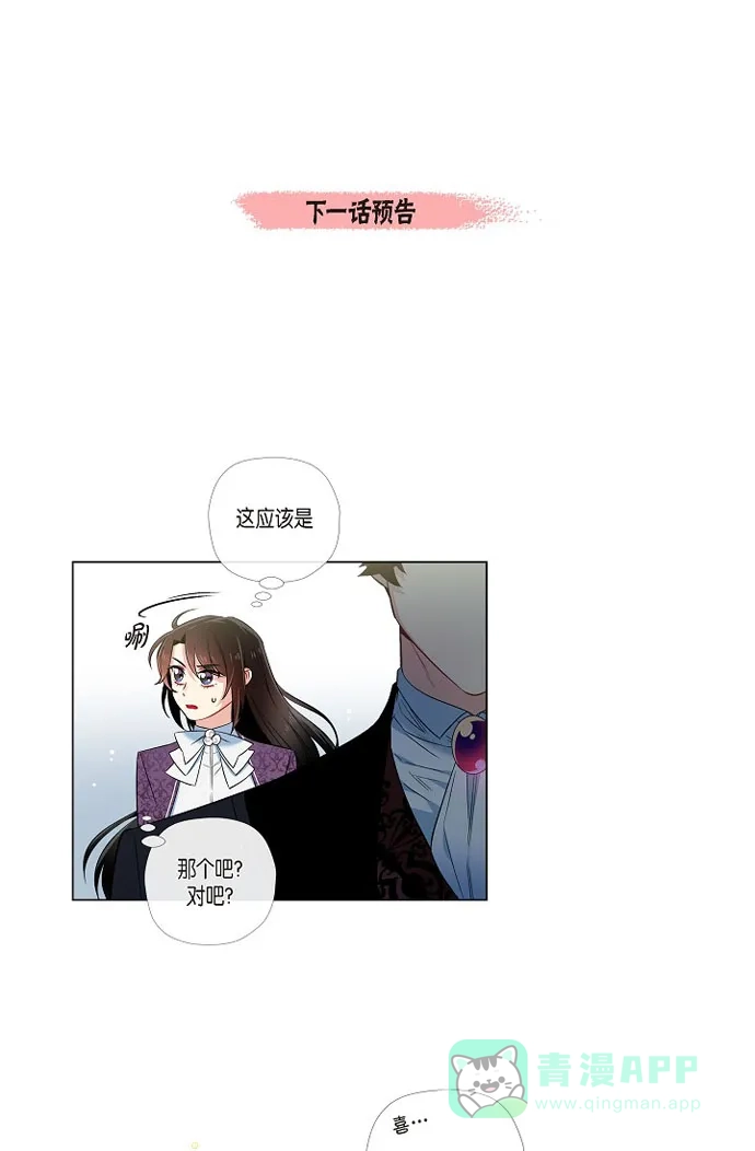 《吸血鬼与女仆》[第37话] 有点可爱 第54页