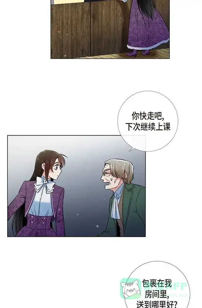 《吸血鬼与女仆》[第37话] 有点可爱 第49页