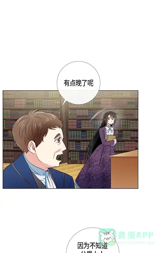 《吸血鬼与女仆》[第37话] 有点可爱 第31页