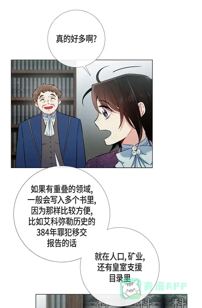 《吸血鬼与女仆》[第37话] 有点可爱 第3页