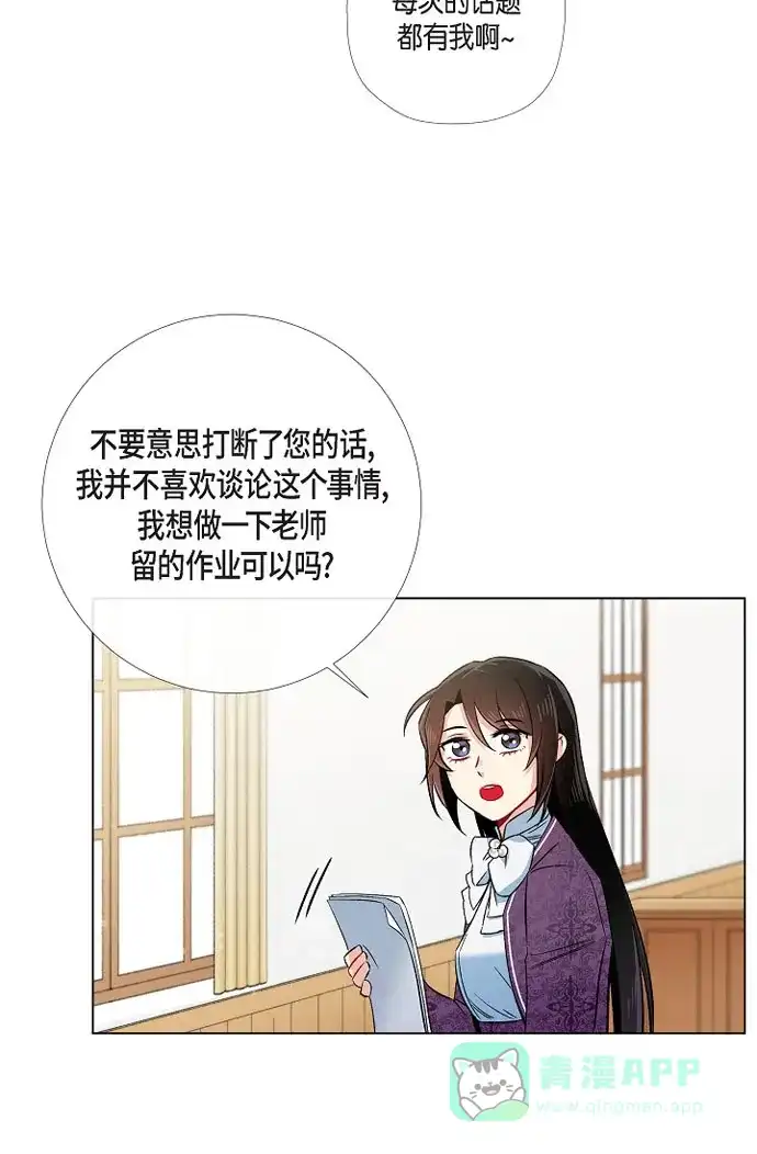 《吸血鬼与女仆》[第37话] 有点可爱 第12页